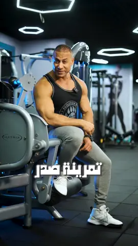 تمرين صدر سوبرسيت #gym #Fitness #bodybuilding #haitham_salama0 #workout #fyp 