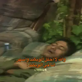 بو راكان هنا نايم صدق😭 #ناصر_القصبي - #القصبي 