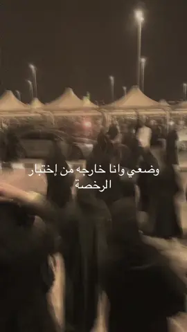 الله يبشرنا بما يسرنا ياررررب #محمد_العواجي #صالح_الخبراني  #الرخصة_المهنية_للمعلمين_والمعلمات 