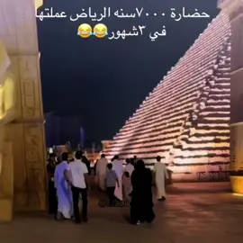 اهرامات السعوديه كلنا عملناها واحنا صغيرين✨😍