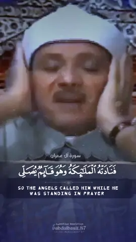 #الــــقـــــران #عبدالباسط #عبدالصمد #الحنجرة_الذهبية #القران_الكريم 