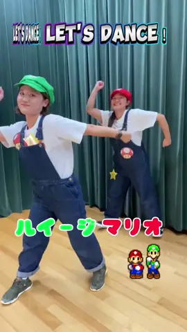 パワーアップして踊ってみました🍄 let's dance⭐️ #さわだスポーツクラブ #幼児体育 #sdgsクリエイターズグランプリ #ダンスの先生 #マリオブラザーズ #幼児向けダンス #変身動画 #げんきもりもり #踊ってみた 