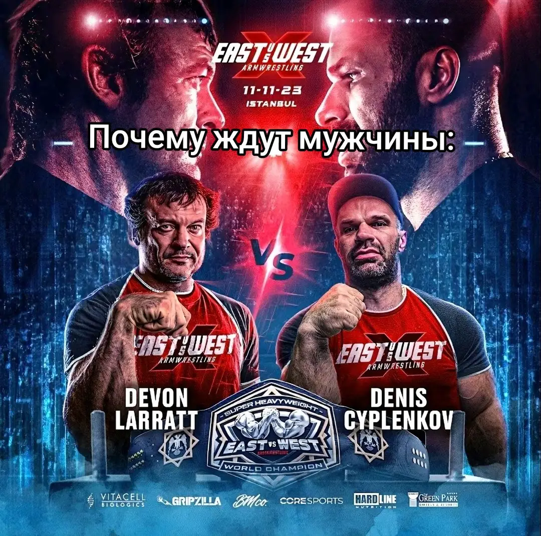 #армрестлинг #armwrestling #цыпленков #devonlarratt 