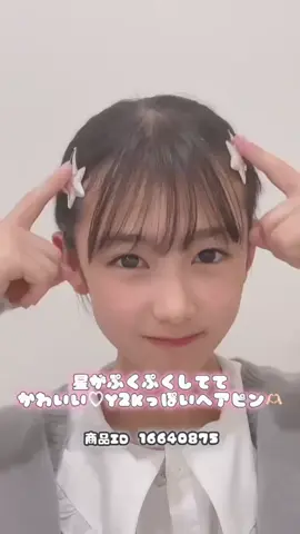 新Seventeenクリエイターのいちかちゃんの #shein購入品 紹介🌼 アクセ集めにハマってるみたい！ みんなはいちかちゃんのどんな動画が見てみたい…？💞 #SHEIN #Seventeen #セブンティーン #stク#藤本唯千夏 #中1 