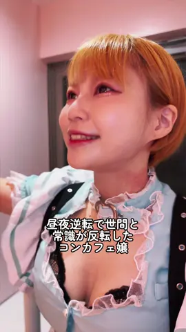 つ、月が見えているだと…ッ 🌕 #マーメイド #コンカフェ #秋葉原 #筋肉女子 #モノマネ#あるある #昼夜逆転 