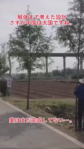#中国#橋#崩落#解体#けんせつ#建設#建設中#振り出しに戻る #振り出しに戻った 