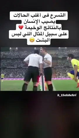مجرد تذكير 😂 #ضحك #ترند #الترند_الجديد #الشعب_الصيني_ماله_حل😂😂 #الهلال #النصر #جحفله #جحفلي  