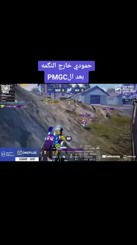 حمودي لاعب حر #🇮🇶 #فلسطين #بطولة #pmgc #PMPL #تموز #pubgmobile #MEA #رحت_للمعركه_جبت_الخوذ_والروس #رحت_للمعركه_جبت_الخوذ_والروس #thesaudileague #ببجي_العراق #شعب_الصيني_ماله_حل😂😂 #ببجي_موبايل #العراق🇮🇶 #NGX #ببجي #ببجي #رحت_للمع 