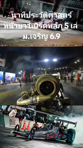 หน้ายาวดีเซลที่เร็วที่สุด 6วิ เบิร์ดหลัก 5 เล่ ม.เจริญ เบสเทอร์โบยำ isuzu race spirit สนาม 5 #ช่างไทยไม่แพ้ชาติใดในโลก #รวมกันมันส์กว่า #เบสเทอร์โบยํา #อู๊ดอ๋องระยอง #ช่างเบริดหลักห้า #BL5 