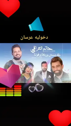 #ردح_عراقي_جديد_معزوفة_2023ردح_خرافي _ردح_خرافي #ساجدة_عبيـد😂💃💞 #محمدالفارس#حاتم_العراقي #حسام_الرسام 