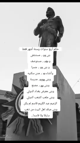 #العراق #عبد_الكريم_قاسم #fyp 