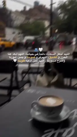 اللهم أجعل السعادة دائمة في حياتنا 🤍#fopシ 