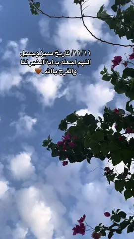 ##الحمدلله_دائماً_وابداً #fypシ゚viral🖤tiktok #مشاهير_تيك_توك_مشاهير_العرب #مالي_خلق_احط_هاشتاقات #اللهم_صل_على_محمد_وآل_محمد #الشكرلله #استغفرالله 