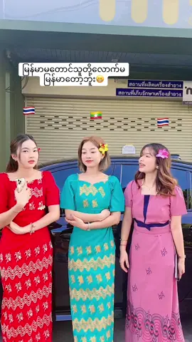 မြန်မာမတောင်သူတို့လောက်မမြန်မာတော့ဘူး😁