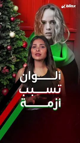 أزمة ألوان #الكريسماس .. هل روجت #زارا لملابس بألوان العلم #الفلسطيني؟ 