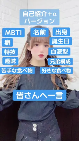 全部わかった人ー？🙋‍♀️ はじめましての皆さんもぜひ 横音のこと知って貰えたら嬉しいです #自己紹介#自己紹介動画 #自己紹介的なやつ #アイドル #横音ひな #おすすめにのりたい #04 #idol #shupines 