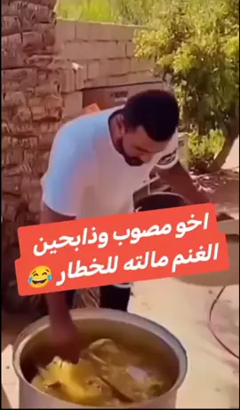 عمو شنو معاناتك😁#ههههه #humor #you #explore #joke #😂😂 