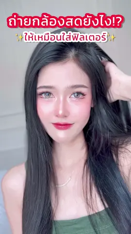 ✨📸 กล้องสด ตาต้องรอด 👁️  #luxzylens #luxzylensเลนส์บาง #ฝาน้ำเงิน #เลนส์ดิว