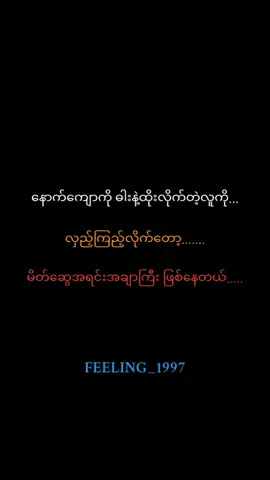 တုံ့ပြန်စရာမလိုပါဘူးဗျာ သူ့စရိတ်နဲ့ သူသွားပါလိမ့်မယ်😊#ပြည်တွင်းဖြစ်ကိုအားပေးပါ #အားပေးကြပါအုံးဗျာ😍😍😍😍 #ငါသေမှပဲfypပေါ်ရောက်မှာလား😑😑 #fyp #tiktokmyanmar #💔1997💔 #💙 @🥀FEELING_1997💔 @🥀FEELING_1997💔 @🥀FEELING_1997💔 
