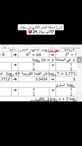 ‏تابع شرح مراجعة الرياضيات الباب الثاني ثالث ثانوي 🛑#رياضيات #رياضيات_مبسط #اكسبلورexplore #اكسبلورexplore #شرح #شرحبيل_التعمري #اكسبلورexplore #رياضيات_سهلة #اكسبلورexplore #اكسبلورexplore #ثالث_ثانوي 