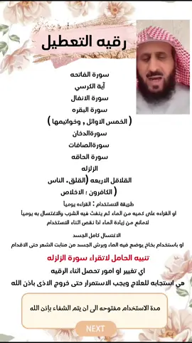 الله يسعد كل من نشر المقطع شفت تجارب ناس كثيره وفيها عجبب اقسم بالله عشان كذا قررت انزل مقطع عندي واي احد جربها يشاركنا تجربته الله يسعدكم سعادة الدارين 🫶🤍 #رقية_التعطيل_الشيخ_فهد_القرني  #حكاويكم_مع_حكاوي  #اكسبلورexplore   #قصص_حكاوي #CapCut 