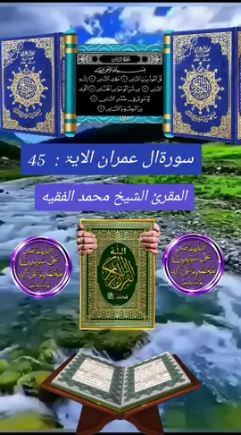 # القران الكريم - سوره ال عمران       💚💛💙🌷💙💜❤