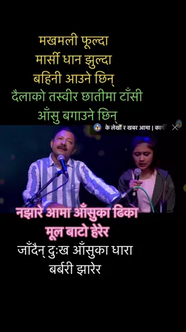 Makhmali fulda marsi dhan jhulda#thapaliyadinesh #tiktoknepal #foryou #trending #nepalitiktok #nepalimuser #nepalitiktok🇳🇵 #goviral #foryoupage #ネパール #fypage #viral #fypシ #fypシ゚viral #saajhachautari #日本 #thapaliyadurga #TikTokjapan #japan #tiktokjapan 