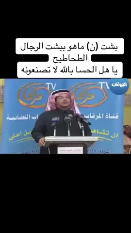 #قناة_المرقاب #المرقاب #قصيده_شعر #قصيدة_شعر_أبيات #أبيات_من_الشعر #شيلات_طرب #المرجله #المرجله_تبغاء_لها_واحدآ_ذيب #الرجال_مواقف #الرجال_الحقيقيون #بشت #البشت_الحساوي #الاحساء_المبرز #حفلات_زواج #الرياض #القصيم_الرس #عفيف_اكسبلور #شقراء_الرياض #الدوادمي_الان#حائل_تيك_توك #الخرج#بيشة_الان #نجران_السعوديه #الجوف_سكاكا_دومة_طبرجل_القريات_ابوعجرم #اكسبلورexplore #اكسبلورر 