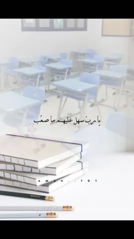 اللهم وفق الطلاب والطالبات وافتح لهم فتوح العارفين🤍🌧️ #الاختبارات_االنهائية #اختبارت #امتحان 