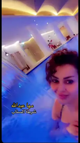 #مها_عبدالله #السعودية 