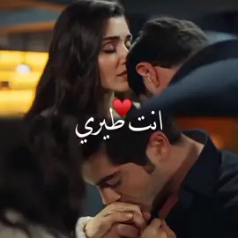 #مسلسلات_تركية #اكسبلوررررررر #حالات_واتس #اغاني #fyp #اغاني #اكسبلورexplore #foryou #انت-طيري #هاندا_ارتشيل #هانداارتشيل #شخص_اخر 