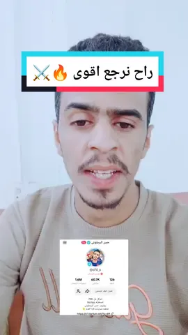 راح نرجع اقوى 🔥⚔️ #حسن_البرشلوني_حساب_جديد #لايك_متابعه_حركة_الاكسبلور❤ 