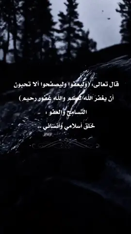#يوم_التسامح_العالمي#fypシ #أميرة_الذوق❤️🥀 #الا_تحبون_أن_يغفر_الله_لكم )