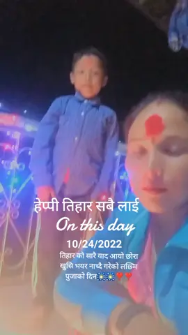 #onthisdayयो साल यस्तै  भयो छोरा अर्को साल सँगै मनाउला तिहार बाबू miss you babu happy thira🎇🎇🇦🇪🇦🇪🇦🇪#onthisday 