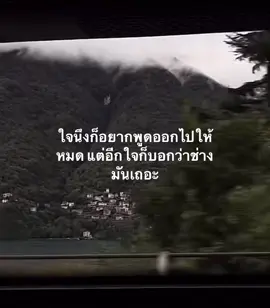 #fyp #เธรด #คิดมาก #เธรดความรู้สึก 