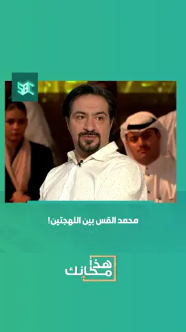 #هذا_مكانك #قناة_SBC