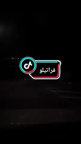 قلوبنا صافيه حليب🤍✨#فراتيلو#ليبيا🇱🇾  #سبها_ليبيا_الجنوب_الليبي #سرتنا_سرت_ليبيا💚🌻 #تصميم_فيديوهات🎶🎤🎬 #الزنتان_تااغرمين_الوااشين_🔥🦅 #جبجي 