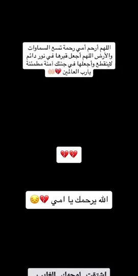 #قران_كريم #رحمك_الله_يافقيدة_قلبي_ياامي😭🤲 #اللهم_صبراً_وجبرًاً_وقوة #أُمِّي💔قلبي #💔💔💔🖤🥀😔🥺🥀🖤💔🥀💔🖤💔😔🥀 