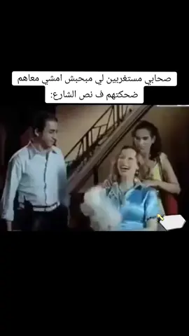 منشن ل صحبتك الرقاصة🙂😂 #الشعب_الصيني_ماله_حل😂😂 #محظورة_من_كلشي😫💔 #الريتش_في_زمه_الله💔😣 #ميمز_مضحكة #ميمز #مقاطع_مضحكة #كوميدي #كوميديا #مضحك #trend #trending #ترند #اكسبلور #explore #اكسبلورر #احمد_حلمي #toty❤🦅 #ضحك #مضحك 