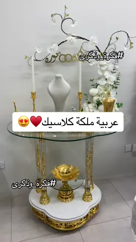 عربية ملكة موديل كلاسيك❤️‍🔥💍#فكرة_وذكرى #عربية_ملكة #عربية_ملكه #عربية_ملكة_جده #عربية_شبكة #عربيات_ملكه_جدة #عربية_شبكة #عربيات_ملكه_جدة #عربية_شبكات #عربيات_شبكه #تنسيق_ملكة 