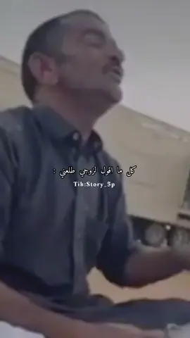 بنات طمنوني ازواجكم هيك ولا بس انا 😂