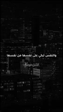 والنفس تبكي على نفسها من نفسها #viral #viralvideo #viraltiktok #النفس #النفس_تبكي_على #fy #fyp #foryou #fypシ #foryoupage #تبكي #راضي #بكيت 