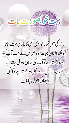Beautiful Words | Soehre alfaz | خوبصورت باتیں | #for #foryou #foryoupage #loveyou #talkhhaqeeqat #muhabbat #trend #quotes #sonhribaatain #poetry #lines #fyp #tiktok #shayari #achibatain #aajkibaat #goldenworlds #foryoupage #heartbroken 