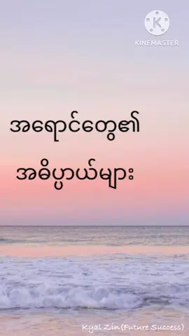 အရောင်တွေ၏အဓိပ္ပာယ်များ#Foryoupageအတွက်ပါ #tiktokmyanmar🇲🇲 #knowledge #fyp 
