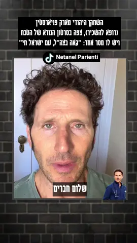 השחקן היהודי אמריקאי מארק פויארסטין (רופא להשכיר) צפה בסרטון הזוועות מהטבח ויצא מזועזע 