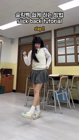 크록스와 함께하는 슬릭백 챌린지! 성공하지 못해도 도전하는 내 모습이 좋아 ! 🩷 나랑 함께 할사람 ~ 😚🫶 @Crocs #광고 #Crocs #크록스 #slickback #슬릭백 #Crocs_slickback #크록스슬릭백 #comeasyouare #네모습그대로가좋아