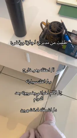 شكلها جميع ماسبق🤬 #fypシ #شركة #جدة #الشعب_الصيني_ماله_حل😂😂 #مدير #مليون #من_سيربح_المليون #fyp #ترند #انتقام 