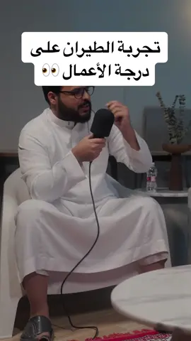 انبهار من اختلاف المعاملة في الطيران بالدرجة الأولى ودرجة رجال الأعمال 👀 من بودكاست الكاجولز 42 | يابني لقد أصبحت رجلاً