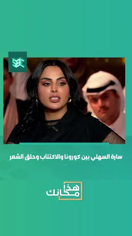 #هذا_مكانك #قناة_SBC