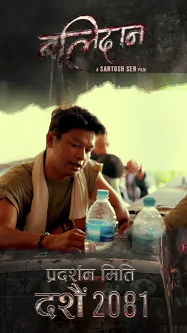 BALIDAN |I BEHIND THE SCENE || New Nepali Movie || Santosh Sen || Releasing on Dashain 2081 #osrdigital #osrdigitalnp #balidan #balidannepalimovie #nepalimovieteaser #Santoshsen #whattowatch #tiktoktainment #tihar #tihar2023 #tiharspecial #behindthescenes #BTS